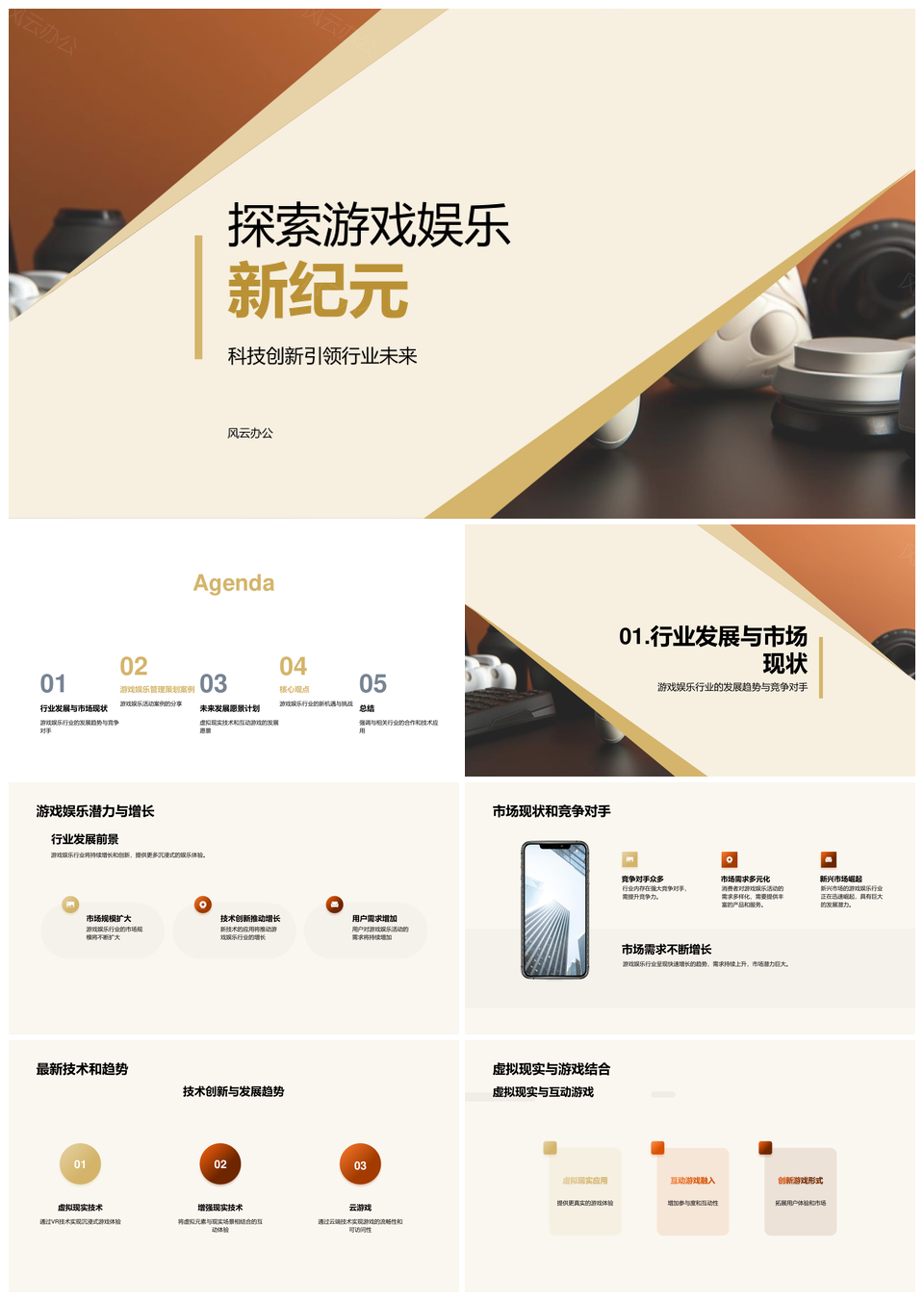 竞聘游戏经理展能力经验创新思维拓VR行业增长潜力新纪元PPT模板