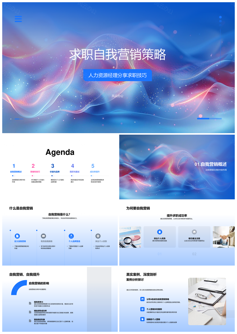 求职自我营销策略个人品牌技能成果展示PPT模板
