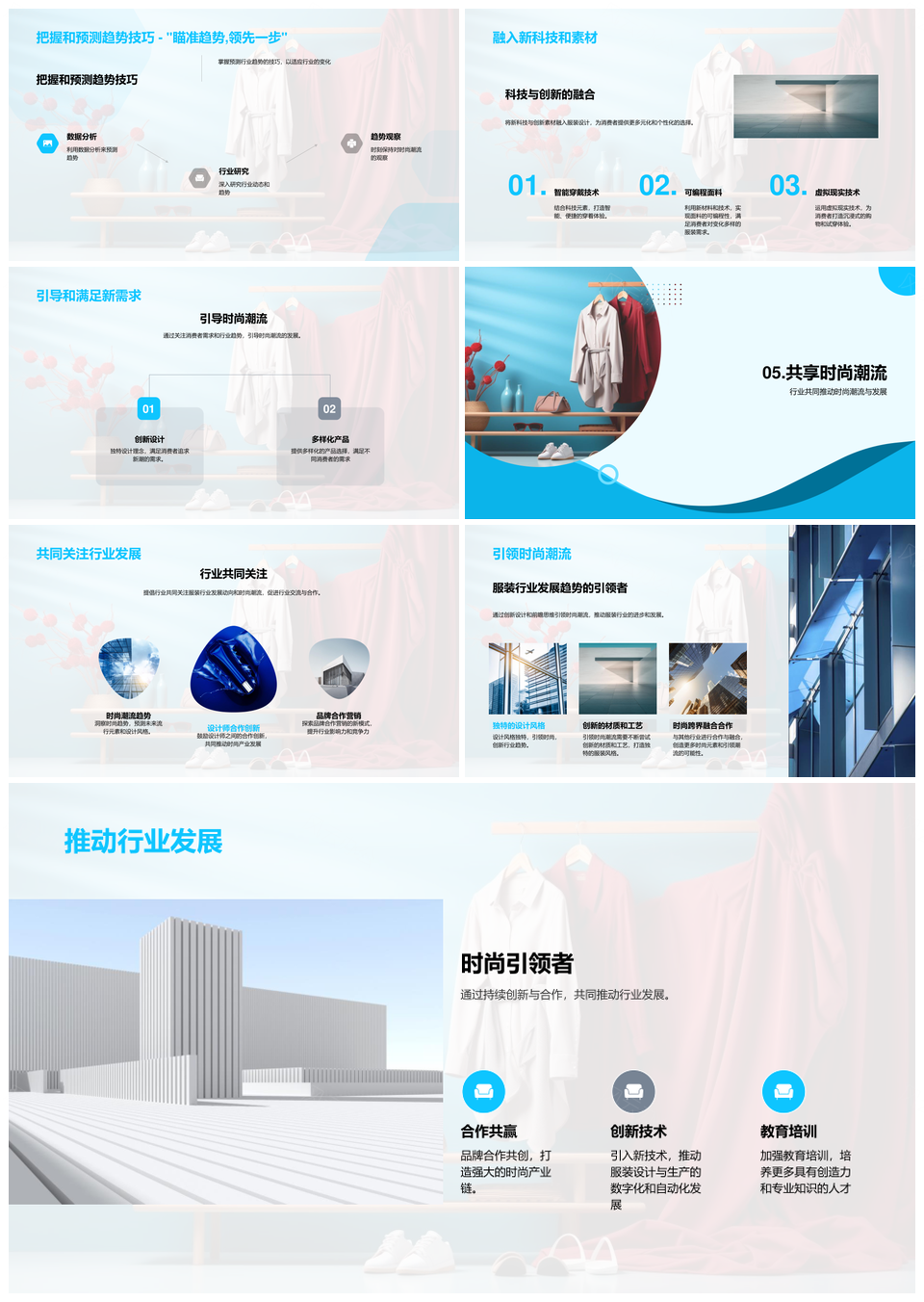 服装行业趋势策略融合全球市场消费科技环保个性化PPT模板