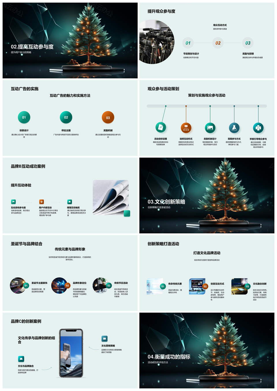圣诞双轨互动营销驱动消费数字化转型品牌活动PPT模板