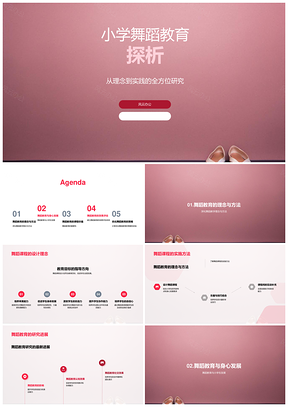 小学舞蹈教育芭蕾舞鞋重要性探析PPT模板