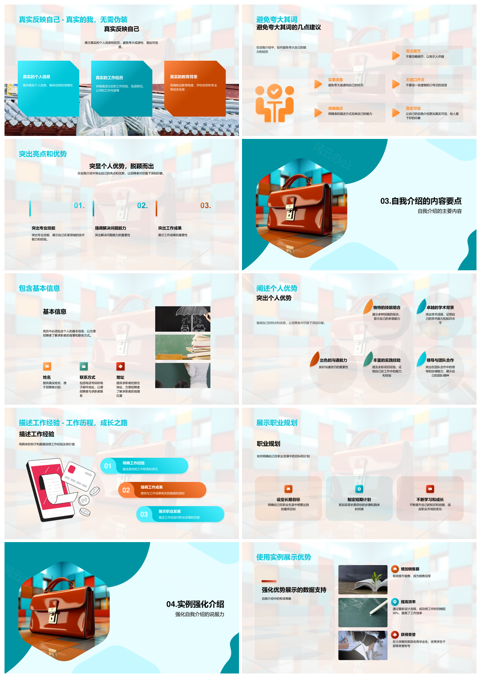 求职简历自我介绍工作经验职业规划优势吸引力公文包PPT模板