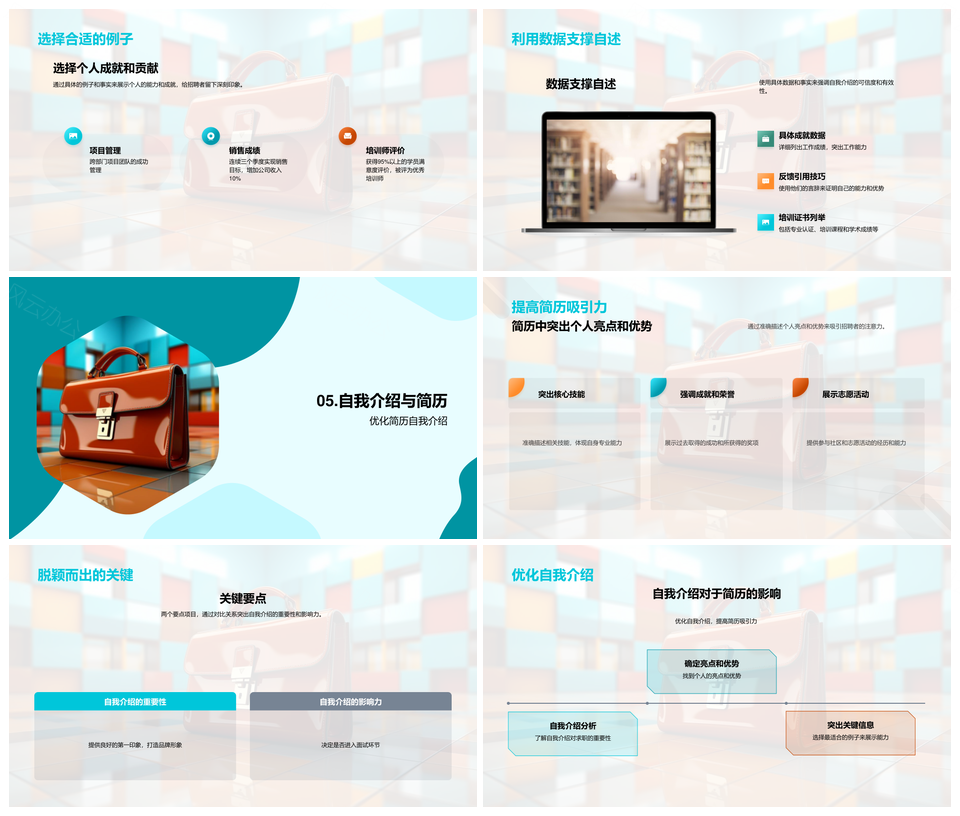 求职简历自我介绍工作经验职业规划优势吸引力公文包PPT模板