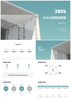 2025绿色商务建筑项目管理简约大气天空PPT模板