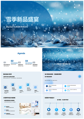 雪季新品科技赋能冬季用户体验设计PPT模板