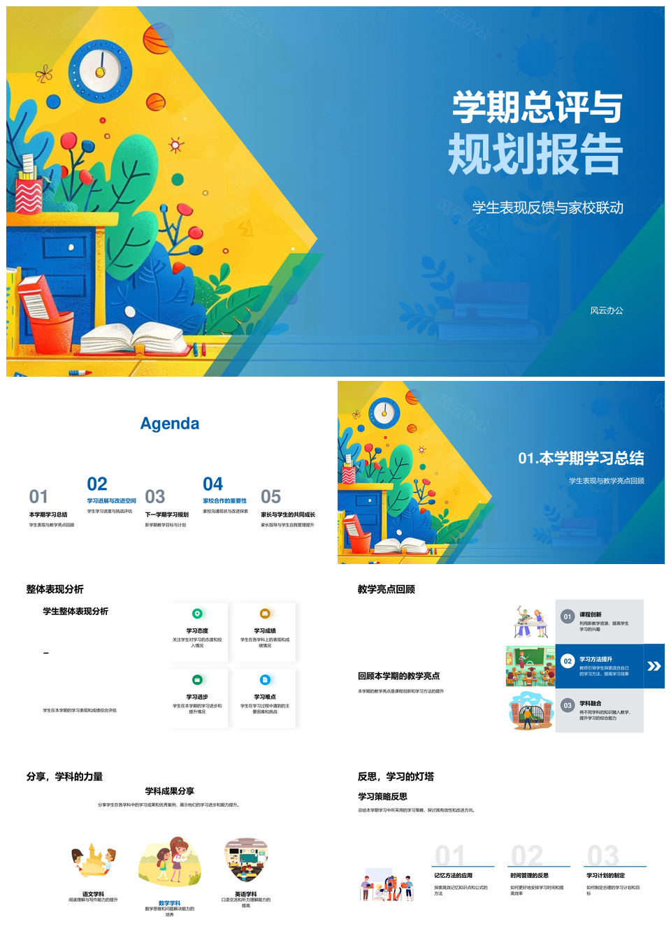 学期总评规划家校联动学生反馈教研组长PPT模板