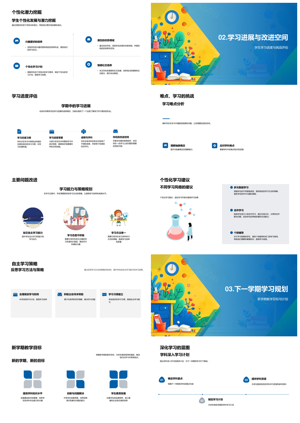 学期总评规划家校联动学生反馈教研组长PPT模板