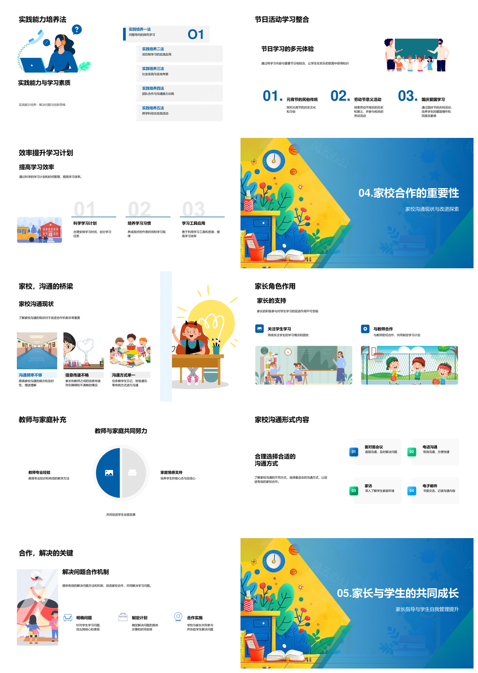 学期总评规划家校联动学生反馈教研组长PPT模板