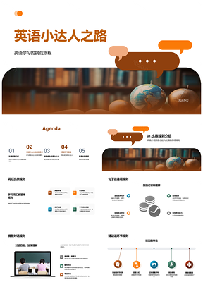 英语达人词汇比拼句子情景热情学习开启之路PPT模板