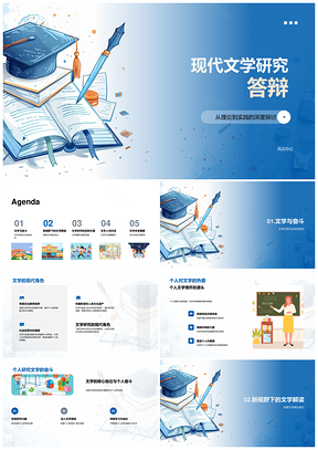 2025现代文学研究答辩理论实践跨科新论解析PPT模板