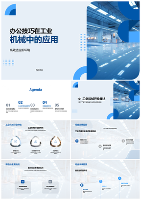 工业机械新员工办公技巧提升效质PPT模板