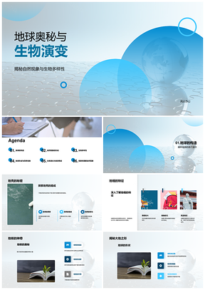 地球奥秘生物演变与自然多样层次PPT模板