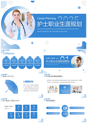 2025医疗护士职业生涯规划PPT模板