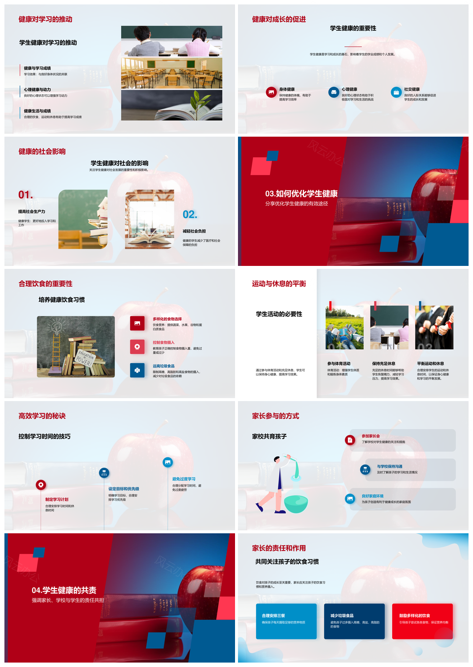 学生健康家校共育优化教育苹果成长PPT模板