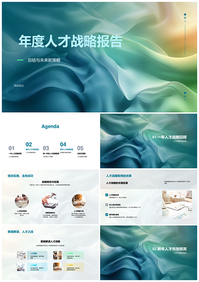 年度人才战略总结实施与趋势预测优化PPT模板