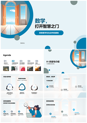 数学符号运算启智慧思维之门PPT模板