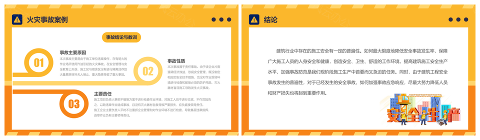 橙黄简约插画建筑施工安全警示教育PPT模板