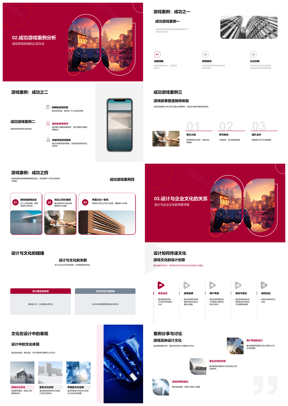 游戏设计企业文化创新用户体验成功案例PPT模板