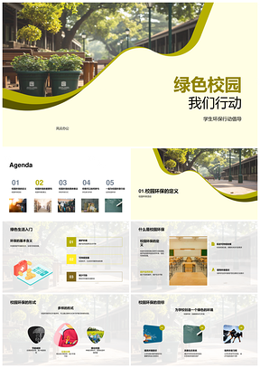 学生环保行动共建绿色校园PPT模板