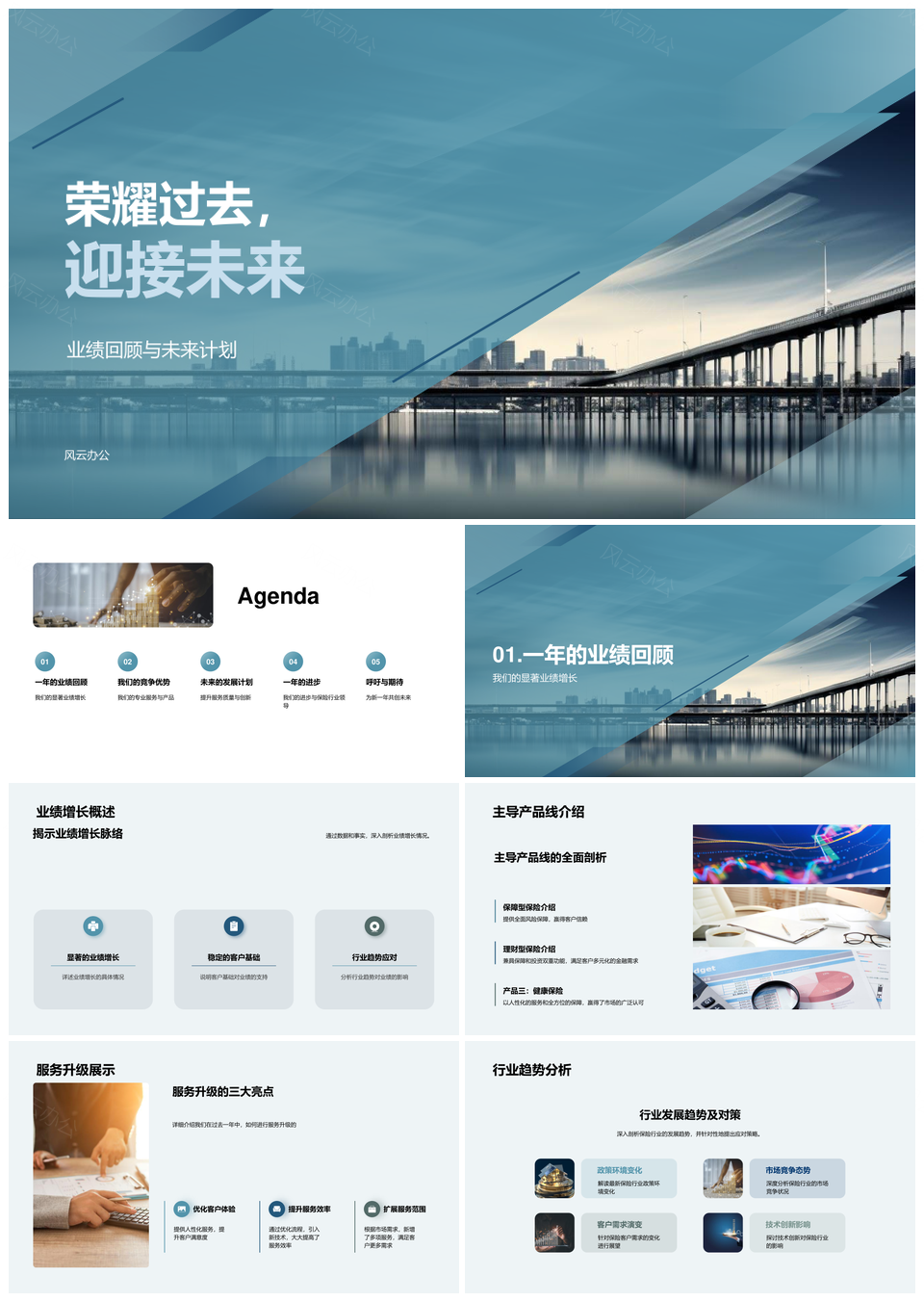 荣耀业绩增长主导产品服务升级竞争优势未来趋势PPT模板