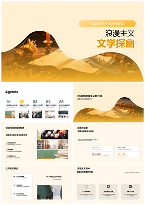 浪漫主义文学转折中华兹华斯自然情感与自由PPT模板