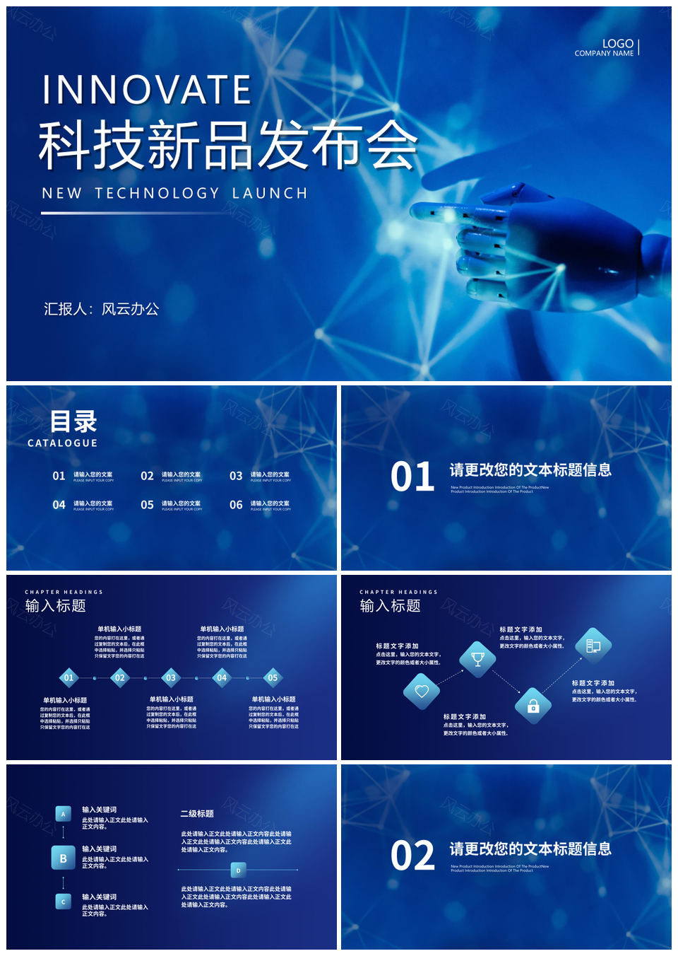 蓝色科技公司年度新品发布会项目汇报PPT模板