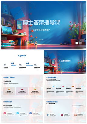 博士答辩指导研究问题创新实验数据学科贡献PPT模板