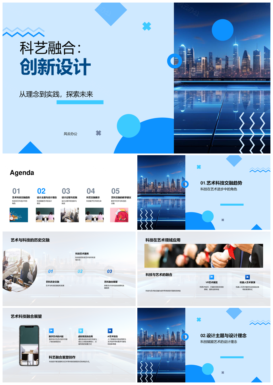 科艺融合引领创新设计PPT模板