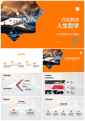 作家生平创作与哲学世界观PPT课件