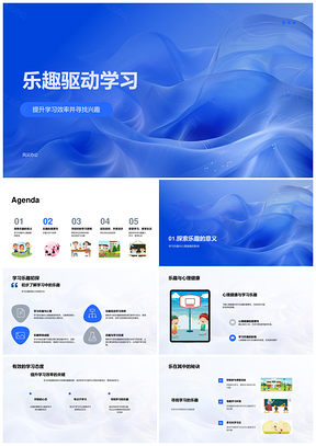 乐趣驱动学习寻兴趣提效护心理健康PPT模板