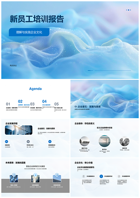 服务行业新员工培训企业发展文化使命愿景报告PPT模板