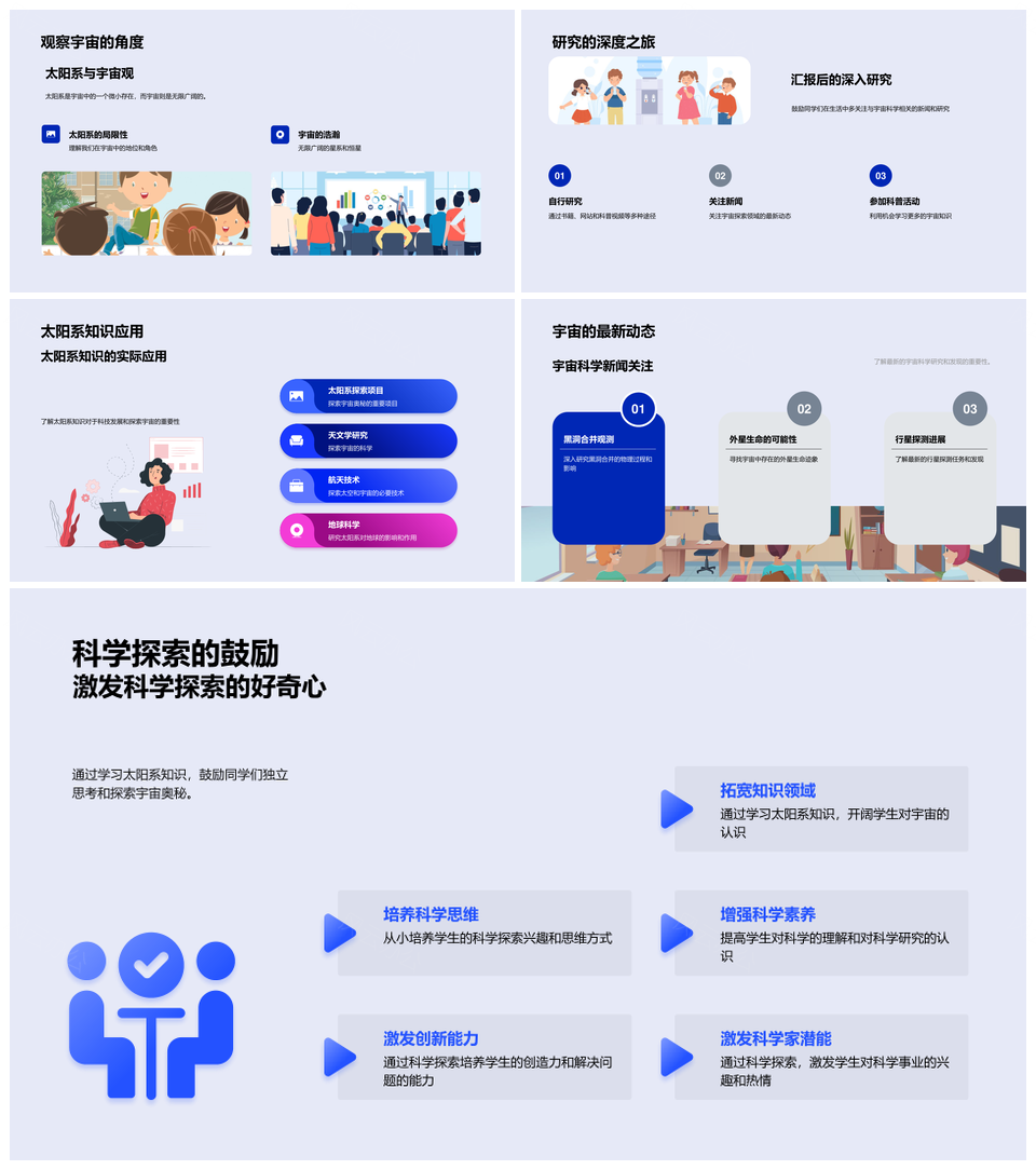 太阳系组成运行规律与行星特性PPT模板