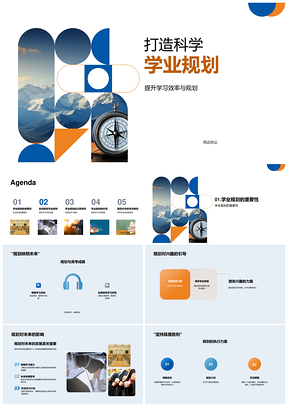 科学学业规划提升效率助力高考成绩发展兴趣未来PPT模板