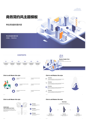 商务简约风项目建设汇报PPT模板