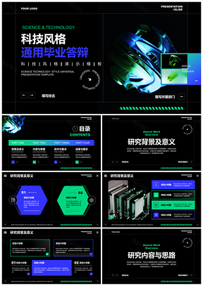 深色蓝绿科技风毕业论文答辩研究展示PPT模板