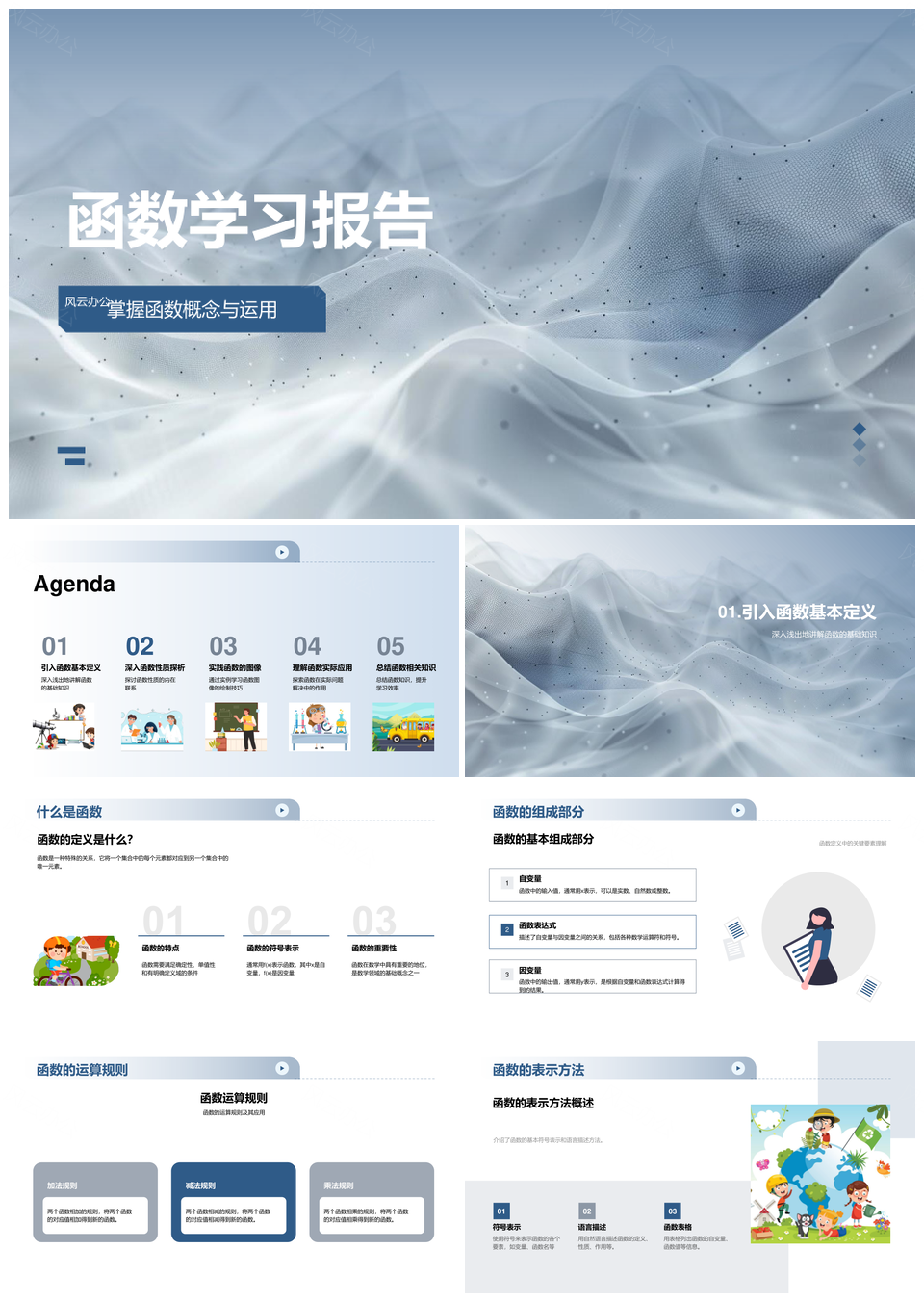 函数概念运算规则性质与应用解析PPT模板