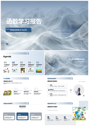 函数概念运算规则性质与应用解析PPT模板