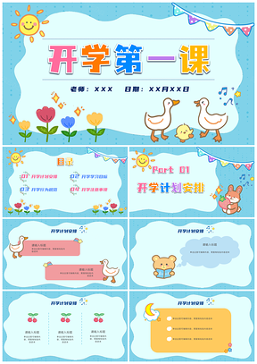 开学蓝色卡通手绘鸭子PPT模板
