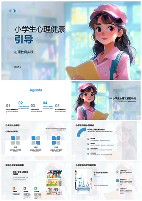 小学生心理健康班主任教育引导实践PPT模板