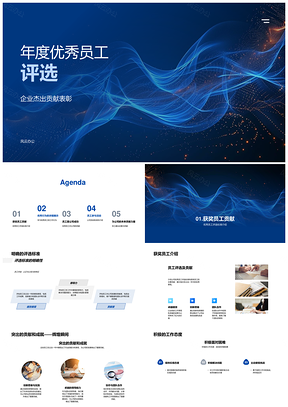 年度优秀员工评选标准杰出贡献表彰PPT模板