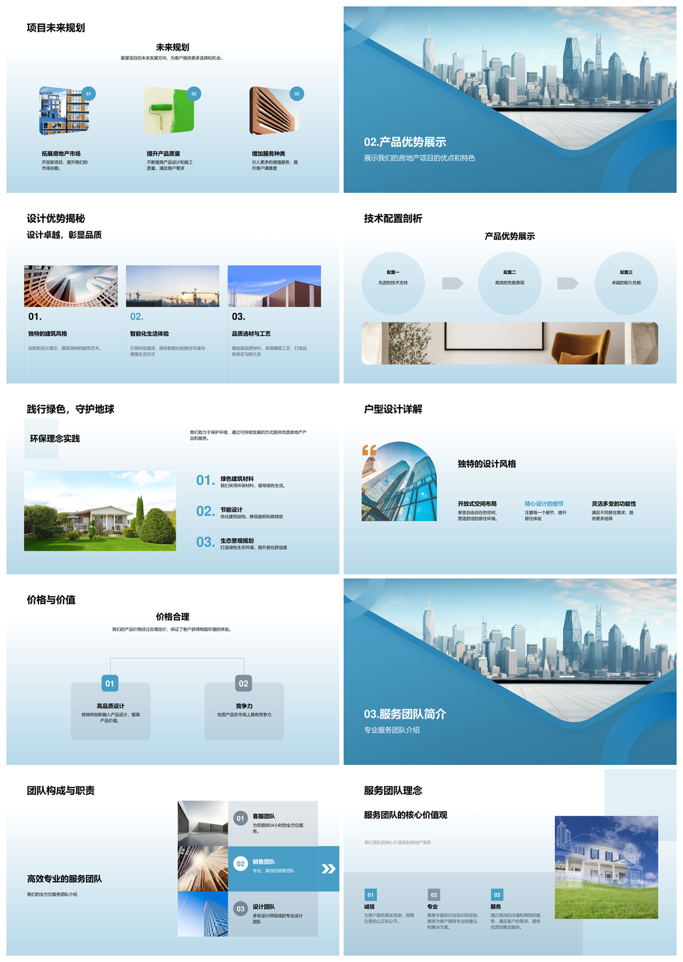 优质房源细致服务竞优摩天新品共赢PPT模板