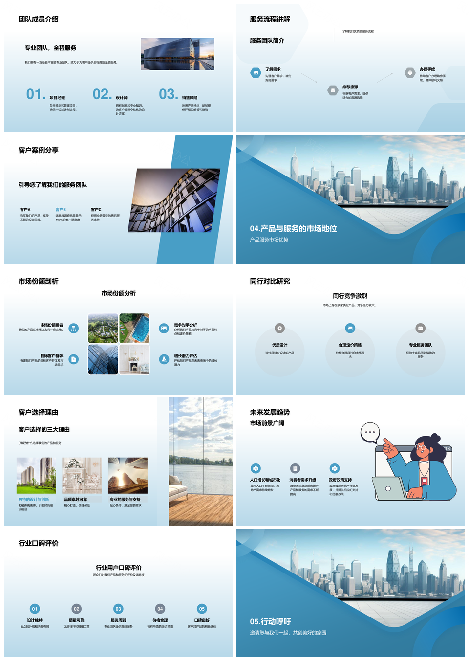 优质房源细致服务竞优摩天新品共赢PPT模板