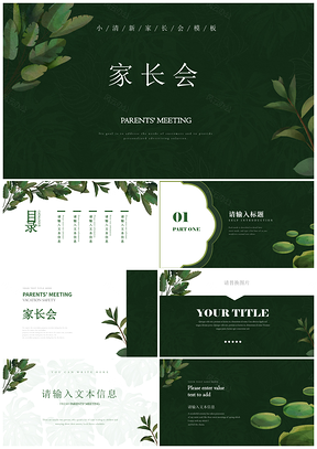 绿色自然期末教学简约教育PPT模板