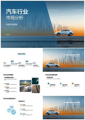 汽车行业市场规模增长趋势参与者份额产品定位策略PPT模板