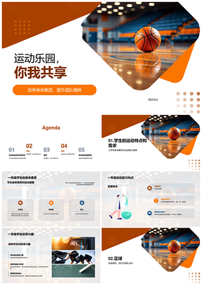 师生趣味运动技巧体能大比拼PPT模板