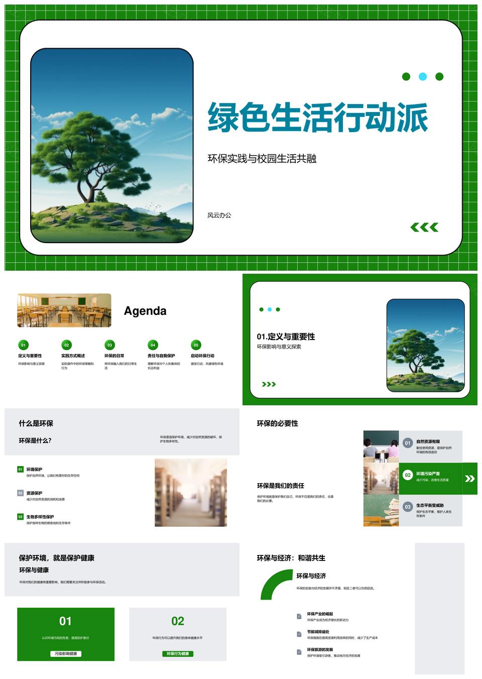 绿色校园行动派初中环保实践回收教育PPT模板