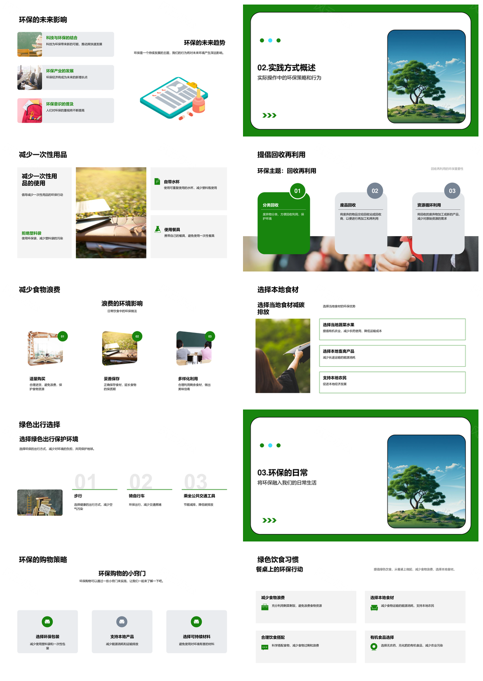 绿色校园行动派初中环保实践回收教育PPT模板