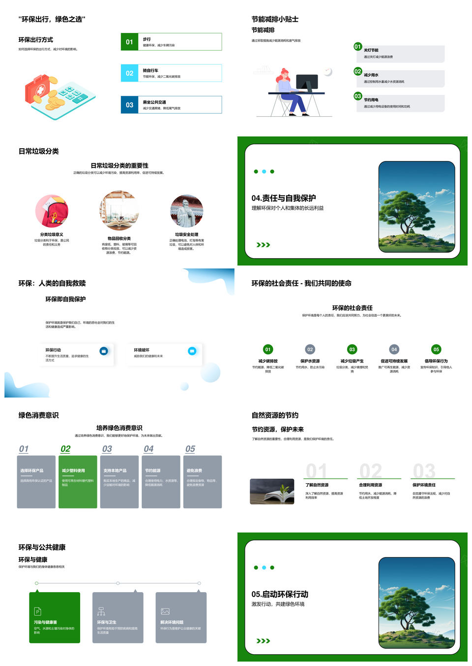 绿色校园行动派初中环保实践回收教育PPT模板