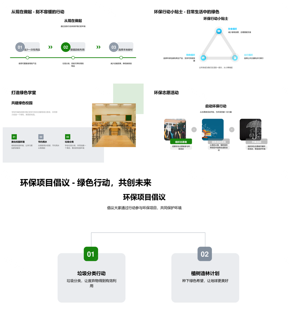 绿色校园行动派初中环保实践回收教育PPT模板