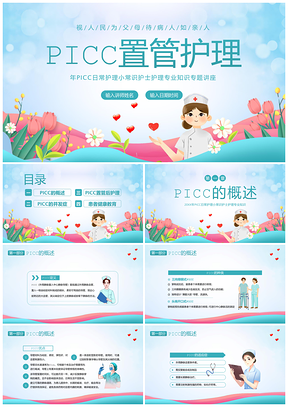 2023护士PICC置管护理专题培训课件查房PPT模板